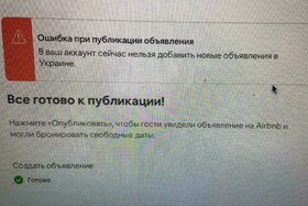 Image of the petition: Airbnb. Зняття обмеження щодо розміщення нових та нещодавно створених оголошень на території України
