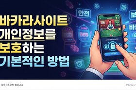 Image of the petition: Basic methods for protecting personal information on baccarat sites
