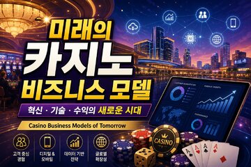 Bild der Petition Casino Business Models of Tomorrow