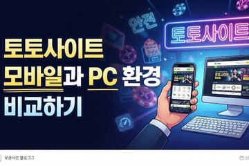 Imagem da petição Comparing Toto Site Mobile and PC Environments