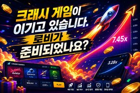 Image of the petition: Crash Games Are Winning. Is Your Lobby Ready?