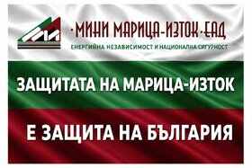 Bild der Petition: Да защитим „Марица-изток“! Искаме европейско финансиране за комплекса