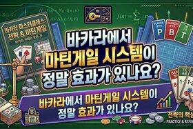 Image of the petition: Does the Martingale System Really Work in Baccarat?