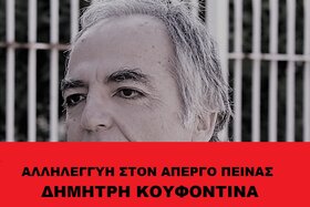 Bild der Petition: 'Εκκληση για τη ζωή απεργού πείνας Δημήτρη Κουφοντίνα