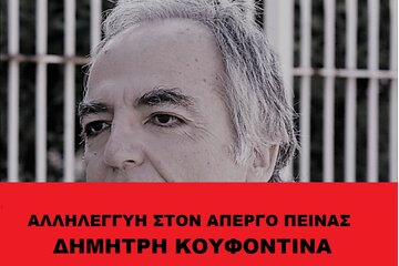 Image of the petition 'Εκκληση για τη ζωή απεργού πείνας Δημήτρη Κουφοντίνα