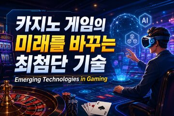 Bild der Petition Emerging Technologies in Gaming