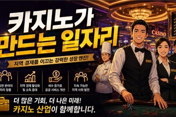 Bild der Petition Employment Generated by Casinos