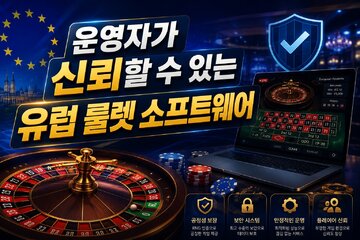 Image of the petition European Roulette Software That Operators Can Rely On
