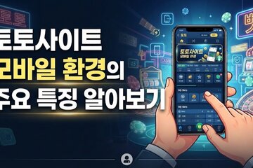 Image of the petition Exploring the Key Features of the Toto Site Mobile Environment