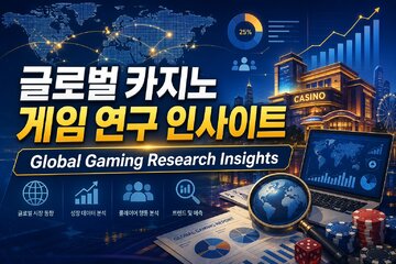 Bild der Petition Global Gaming Research Insights