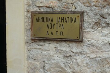 Imagem da petição Ιδιωτικοποίηση της λειτουργίας των ιαματικών λουτρών ΠΡΕΒΕΖΑΣ (ΠΑΛΙΟΣΑΡΑΓΑ)