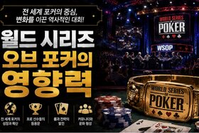 Bild der Petition: Influence of World Series of Poker