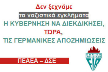 Image of the petition Καλούμε την ελληνική κυβέρνηση να διεκδικήσει τις γερμανικές πολεμικές επανορθώσεις