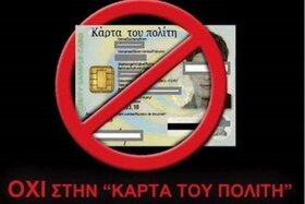 Obrázek petice: Κατάργηση των Βιομετρικών Ταυτοτήτων & του Προσωπικού Αριθμού
