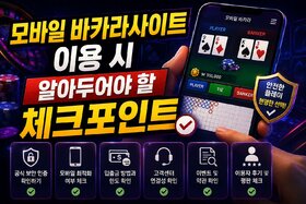 Image of the petition: Key Points to Know When Using Mobile Baccarat Sites