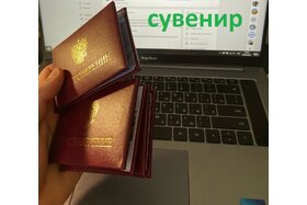Image of the petition: КУПИТЬ СУВЕНИРНЫЕ УДОСТОВЕРЕНИЯ МВД/ФСБ/СУД/СК/ФСО/ПТС/СК/ПТС/СТС/ПРАВА/ДИПЛОМЫ ВУЗ/ВОЕНИК/РОСГВАРДИ