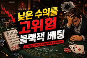 Image of the petition: Low Return High Risk Blackjack Bets