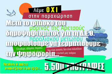 Imagem da petição Μετά το φιάσκο του δημοψηφίσματος για τη Δ.Ε.Θ. αποφασίσαμε να τερματίσουμε την ψηφοφορία.