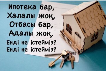Image of the petition О необходимости запуска халал-ипотеки в Казахстане через АО «Отбасы банк»