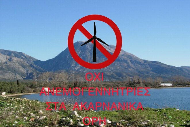 Afbeelding van de petitie ΟΧΙ Ανεμογεννήτριες στα Ακαρνανικά Όρη