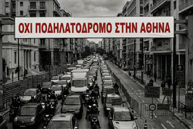 Image of the petition: ΟΧΙ σε Ποδηλατόδρομο στην Αθήνα