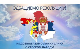 Picture of the petition:Одбацујемо Резолуцију! Не дозвољавамо лажну слику о српском народу!