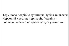 Image of the petition: Петиція про те, що Необхідно ввсети Предаставників Червоного хреста в Україні