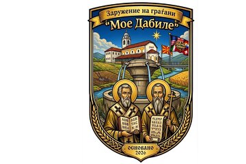 Image of the petition ПЕТИЦИЈА за подобрување на сигналот на мобилните мрежи во с. Дабиле, Општина Струмица