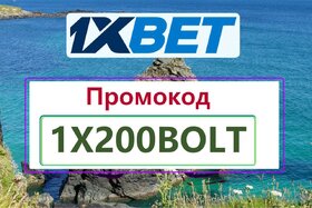 Изображение петиции: Промокод 1Хбет На Сегодня 2026: Acebig