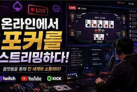 Bild der Petition: Streaming Poker on Platforms
