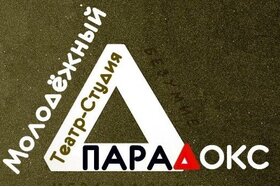 Obrázek petice:Строительство молодёжного театра в Новороссийске