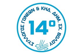 Picture of the petition:Συλλογή υπογραφών για τα κτηριακά θέματα του 14ου Δημοτικού σχολείου Βόλου.