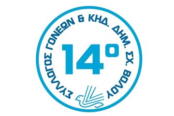 Imagem da petição Συλλογή υπογραφών για τα κτηριακά θέματα του 14ου Δημοτικού σχολείου Βόλου.