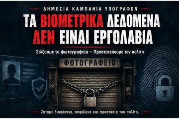 Imagen de la petición Τα βιομετρικά δεδομένα των πολιτών δεν είναι εργολαβία