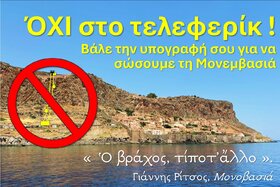 Slika peticije: Όχι στο Τελεφερίκ στην Καστροπολιτεία της Μονεμβασιάς!