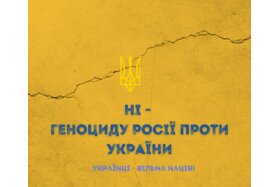 Imagen de la petición:Визнання геноциду росії проти України