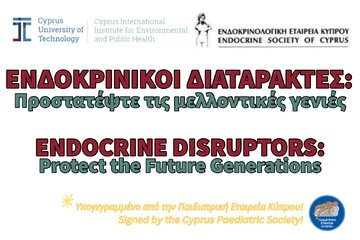 Image de la pétition Υπογράψτε τη δήλωση για τους ενδοκρινικούς διαταράκτες 2.0