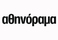Λογότυπο τύπου athinorama