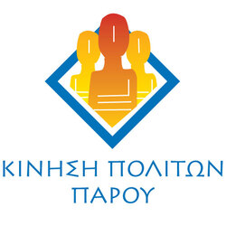 Logo Κίνηση Πολιτών Πάρου