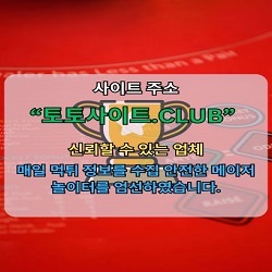 Profilový obrázek uživatele 사설토토 토토사이트.CLUB 사설 토토