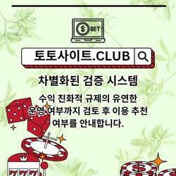Profilfoto von 사설토토 토토사이트.CLUB 사설 토토