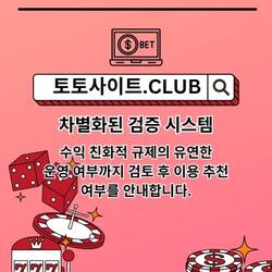 Profilbillede af 스포츠배팅사이트 토토사이트.CLUB 스포츠 배팅사이트