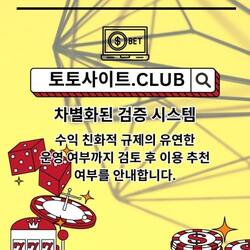 Photo de profil de 안전한카지노 토토사이트.club 안전 한카지노