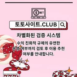 Profilfoto von 파워볼사이트 토토사이트.CLUB 파워볼 사이트
