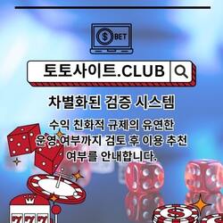 토토커뮤니티 토토사이트.Club 토토 커뮤니티 のプロフィール写真